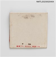 主要名稱：PEARL HOUSE 珍珠坊紙夾火柴盒圖檔，第2張，共3張