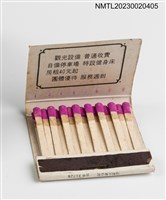 主要名稱：Hotel First 埔里第一大飯店紙夾火柴盒圖檔，第3張，共3張