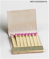 主要名稱：KISS RESTAURANT 奇士餐廳紙夾火柴盒圖檔，第3張，共3張