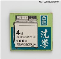 主要名稱：WORLD THEATRE RESTAURANT 世界酒店、大同喜樂洗衣機紙夾火柴盒圖檔，第2張，共3張