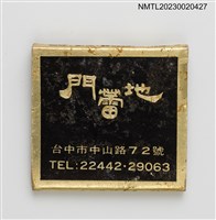 主要名稱：MOON LIGHT RESTAURANT 門蕾地紙夾火柴盒圖檔，第2張，共3張