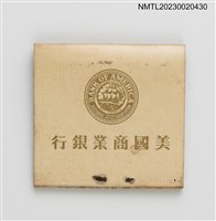 主要名稱：BANK OF AMERICA 美國商業銀行紙夾火柴盒圖檔，第2張，共3張