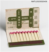 主要名稱：PALM TEA&MEAL 棕櫚咖啡．西餐紙夾火柴盒圖檔，第3張，共3張