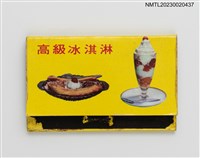 主要名稱：wei-chuan 味全紙夾火柴盒圖檔，第1張，共3張