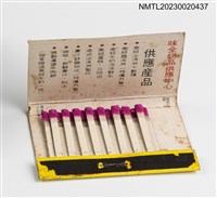 主要名稱：wei-chuan 味全紙夾火柴盒圖檔，第3張，共3張
