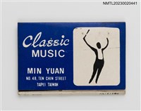 主要名稱：MIN YUAN 明園古典音樂．純喫茶紙夾火柴盒（藍底）圖檔，第1張，共3張