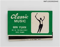 主要名稱：MIN YUAN 明園古典音樂．純喫茶紙夾火柴盒（綠底）圖檔，第2張，共4張