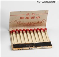 主要名稱：QUEEN BOWLING ALLEY 皇后保齡球館、QUEEN DANCING HALL 皇后大舞廳紙夾火柴盒圖檔，第3張，共3張