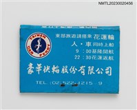 主要名稱：豪華快輪股份有限公司紙夾火柴盒圖檔，第2張，共3張