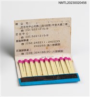 主要名稱：豪華快輪股份有限公司紙夾火柴盒圖檔，第3張，共3張