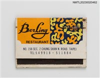 主要名稱：BerLing RESTAURANT 泊林餐廳紙夾火柴盒圖檔，第1張，共3張