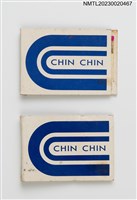 主要名稱：CHIN CHIN 請請餐廳紙夾火柴盒圖檔，第1張，共4張