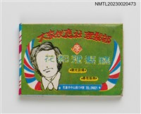 主要名稱：大眾供應社理髮部（原花都理髮廳）紙夾火柴盒圖檔，第1張，共2張