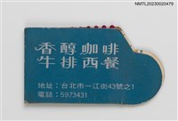 主要名稱：V.I.P COFFEE SHOP 名座紙夾火柴盒圖檔，第2張，共3張