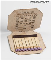 主要名稱：SONY 新力牌東正堂電器股份有限公司紙夾火柴盒圖檔，第3張，共3張