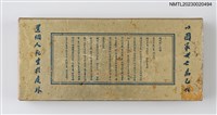 主要名稱：總統蔣公逝世週年紀念 慈湖紀念火柴盒圖檔，第3張，共39張