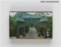 主要名稱：總統蔣公逝世週年紀念 慈湖紀念火柴盒圖檔，第4張，共39張