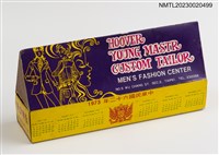 主要名稱：HOOVER YOUNG MASTER CUSTOM TAILOR 豪華少爺男女服裝權威三角立體造型年曆火柴盒圖檔，第2張，共3張