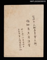 主要名稱：臺北市文獻委員會主辦「艋舺耆老座談會」活動照（1953-02-24）圖檔，第2張，共2張