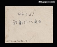 主要名稱：王詩琅等4人於彰化八卦山合照（1955-03-31）圖檔，第2張，共2張