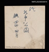 主要名稱：王詩琅與友人於臺中公園合照（1955-04）圖檔，第2張，共2張