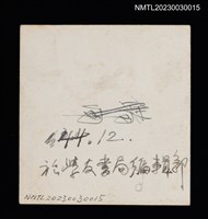 主要名稱：王詩琅於學友書局編輯部辦公室工作情景照（1955-12）圖檔，第2張，共2張