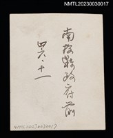 主要名稱：王詩琅與友人於南投縣政府前合照（1957-11）圖檔，第2張，共2張