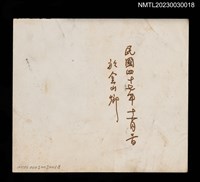 主要名稱：王詩琅與友人於金山鄉金山溫泉旅社前合照（1958-11-03）圖檔，第2張，共2張