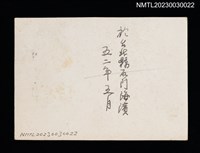 主要名稱：王詩琅與親友於臺北縣石門海濱合照（1963-05）圖檔，第2張，共2張