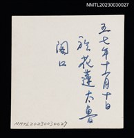 主要名稱：王詩琅等13人於花蓮太魯閣口東西橫貫公路牌樓前合照（1968-11-10）圖檔，第2張，共2張