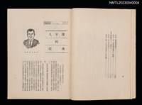 主要名稱：兒童文學創作選評––附十八位作家介紹圖檔，第4張，共6張