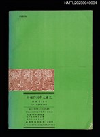 主要名稱：兒童文學創作選評––附十八位作家介紹圖檔，第5張，共6張