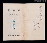 主要名稱：兩根草/叢書名(號)：兒童小叢書005圖檔，第2張，共3張