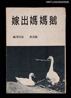 主要名稱：鵝媽媽出嫁圖檔，第1張，共4張