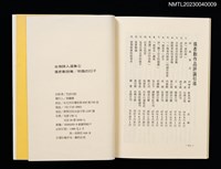 主要名稱：朔風的日子/叢書名(號)：台灣詩人選集6圖檔，第5張，共5張