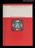 主要名稱：「台湾万葉集」物語/叢書名(號)：岩波ブックレット NO.329圖檔，第3張，共3張