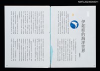 主要名稱：伊如娃的海洋世界（拆頁）圖檔，第2張，共2張