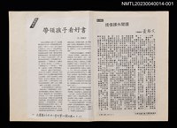 主要名稱：提倡課外閱讀（影本）/期刊名稱：中華民國兒童文學學會會訊7卷3期圖檔，第1張，共2張