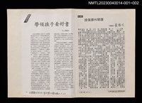期刊名稱：帶領孩子看好書（影本）/期刊名稱：花蓮縣立文化中心季刊25期圖檔，第2張，共2張
