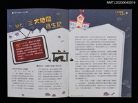 期刊名稱：翰林文教會訊18期圖檔，第3張，共3張