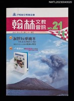 期刊名稱：翰林文教會訊21期圖檔，第1張，共3張