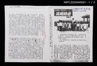 主要名稱：月眉十年（五）溫妮肆虐（拆頁影本修訂稿）/期刊名稱：花蓮青年20卷3期圖檔，第1張，共2張