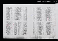主要名稱：月眉十年（五）溫妮肆虐（拆頁影本修訂稿）/期刊名稱：花蓮青年20卷3期圖檔，第2張，共2張
