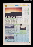 主要名稱：阿里山上看日出（拆頁）/期刊名稱：益智國語週刊58期圖檔，第1張，共1張
