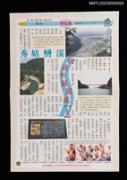 主要名稱：秀姑巒溪的清水潺潺流（上）（拆頁）/期刊名稱：益智國語週刊61期圖檔，第1張，共1張