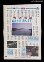 主要名稱：秀姑巒溪的清水潺潺流（下）（拆頁）/期刊名稱：益智國語週刊62期圖檔，第1張，共1張