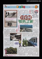 主要名稱：月眉村懷舊之旅/期刊名稱：國語週刊1389期圖檔，第1張，共1張