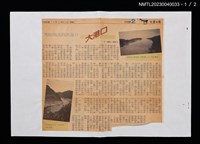 主要標題：秀姑巒溪的出海口：大港口/報紙名稱：兒童日報圖檔，第2張，共3張