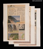 主要標題：築一條公路 寫一頁滄桑––蘇花公路/報紙名稱：兒童日報圖檔，第1張，共1張