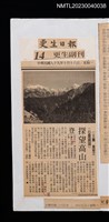 主要標題：探望高山/報紙名稱：更生日報圖檔，第1張，共2張